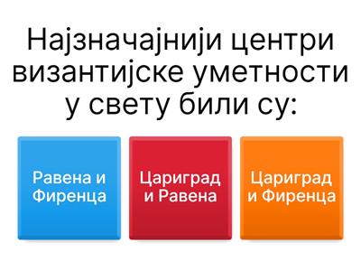 2. Вежбање за контролни - византијска уметност и рашки стил