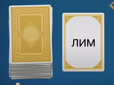 Согласные М.Н.Л + гласные. Чтение