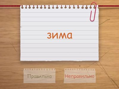 Ненаголошені [е], [и] 2 клас