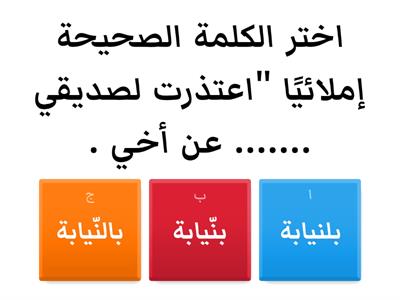  وصل بداية الكلمات بالحروف 