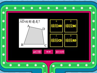 四邊形-基本性質