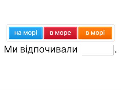  Місцевий відмінок