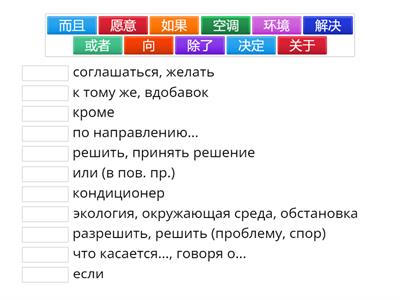 HSK 3 сложные слова