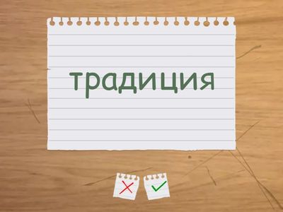 Орыс тілі 10 нұсқа