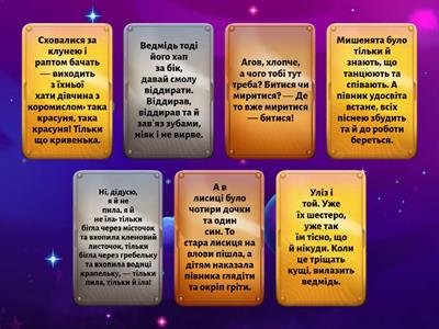 З яких казок цитати?