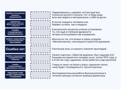 Грамматические ошибки 2