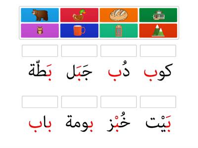 حرف الباء