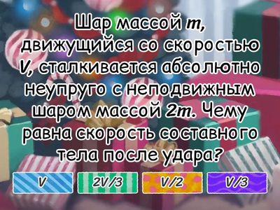 Физика: Законы сохранения и нарушения