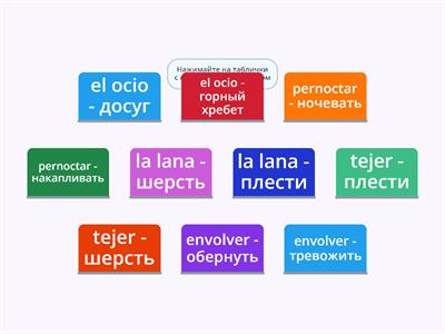 Лексика недели