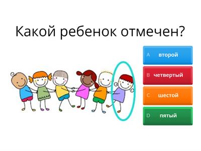 Порядковые числительные. РКИ