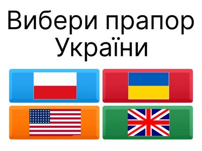 Вікторина Україна.