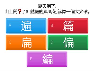 P4 形近字