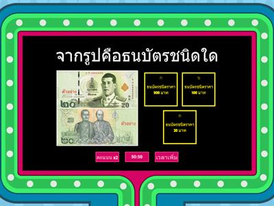 ธนบัตรชนิดต่าง ๆ