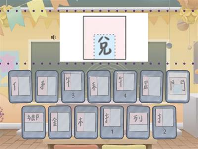 4國_第12課 閱讀課_部件