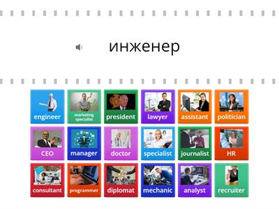 РКИ Профессии