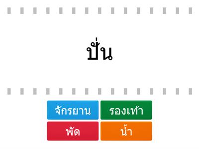 จับคู่