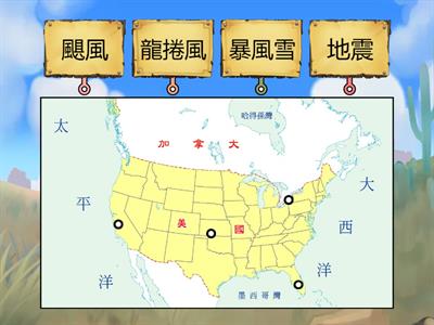 3上地理CH3 北美洲的自然災害分布