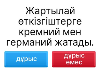 Жартылай өткізгіштердегі электр тогы