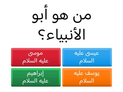 إبرهيم عليه السلام 2