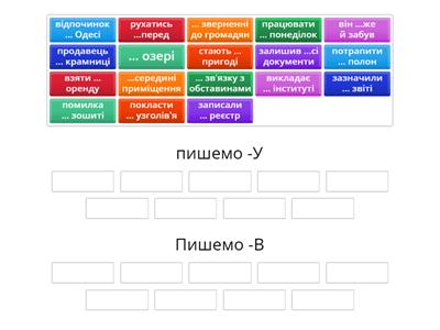 Милозвучність. Чергування У/В