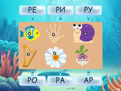 Читання складів з літерою Р