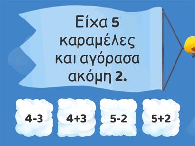 Βρίσκω ποια πράξη ταιριάζει για την κάθε πρόταση.