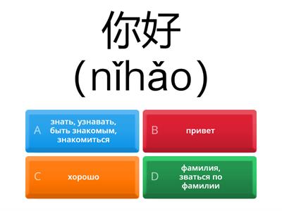   DISCOVER CHINA 1 LESSON 1 生词