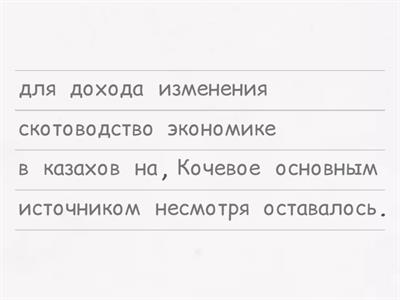 Социально-экономическое и политическое положение Казахстана во в.п.19 в.