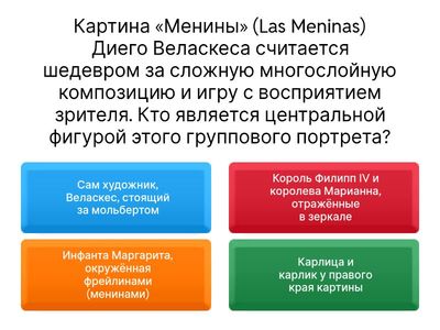 Викторина для 10 класса по истории искусств