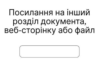 Текстовий документ