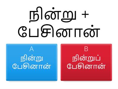 ந்து, ண்டு, ய்து, ன்று பின் வலிமிகாது - ஆண்டு 6