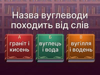  Вуглеводи