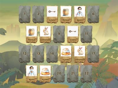 Звук Ч. Слова