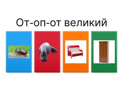 Чистомовки 