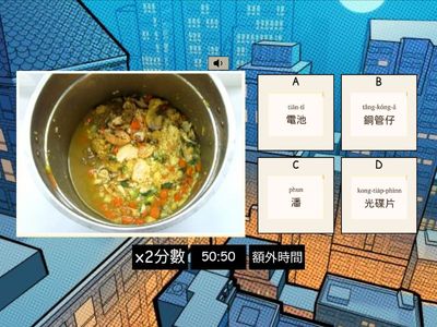 第八冊第四課環境保護歌  語詞問答