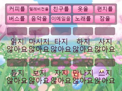 6과 을/를 V-지 않아요