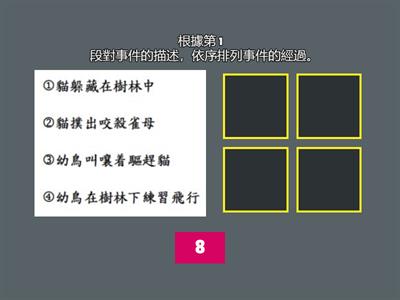 《貓捕雀》課文理解