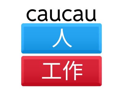 東排1階-tima azua caucau?
