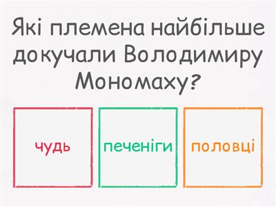 Володимир Мономах