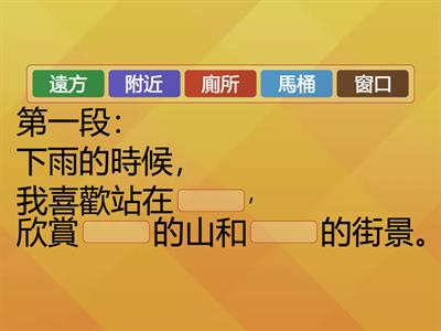 康軒三下 2下雨的時候  課文大意