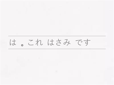 Japanese Sentence Structure Unjumble