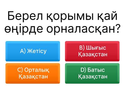 Ескерткіштер мен қорғандар