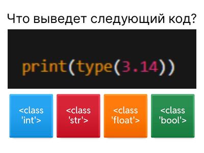 Мини-викторина по Python
