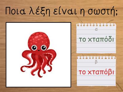 Διάκριση β/δ