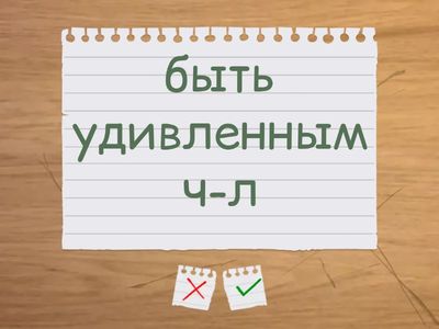  Adjectives with Prepositions. At. Form 8