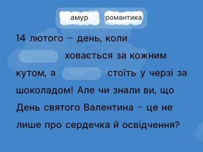 День Святого Валентина хлопці