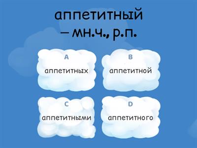  Имя прилагательное, 4 класс
