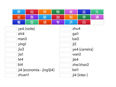 拾级汉语二 第一课汉字