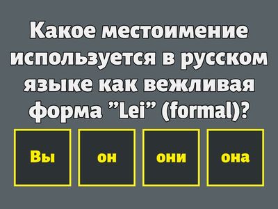 Викторина - повторение уроков 1-4