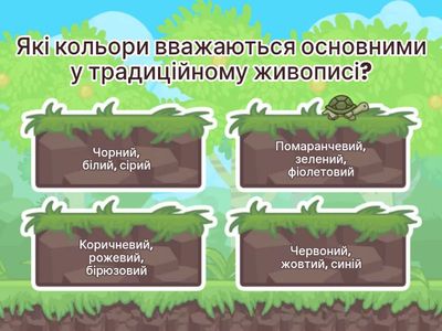 5 клас. Основи живопису та теорії кольору